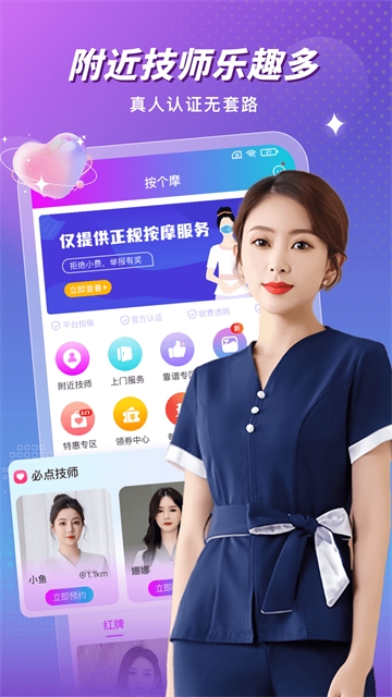 按个摩官方正版app