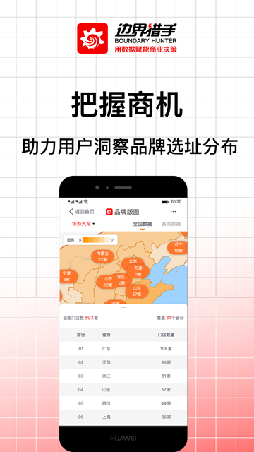 边界猎手app官网下载