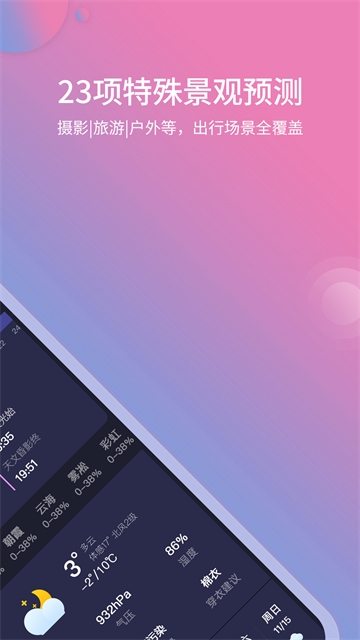 莉景天气app官方最新版