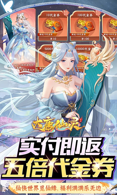 大唐仙灵最新下载折扣版