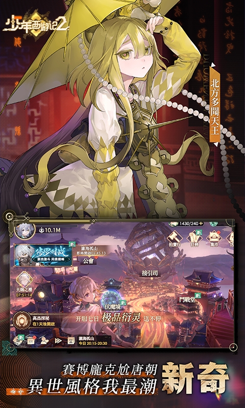 少年西游记2最新福利版