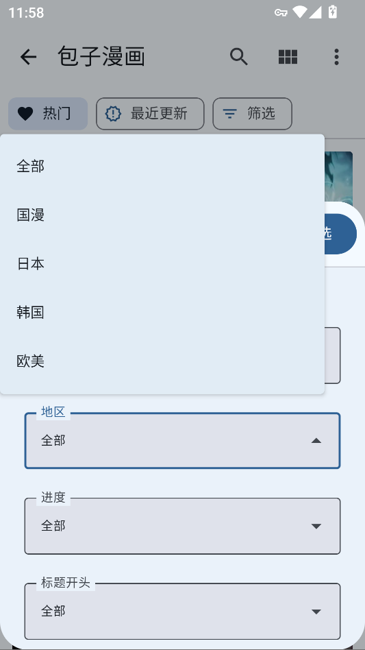 Tachiyomi漫画阅读器