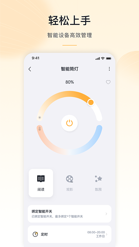 公牛智家app官方版下载