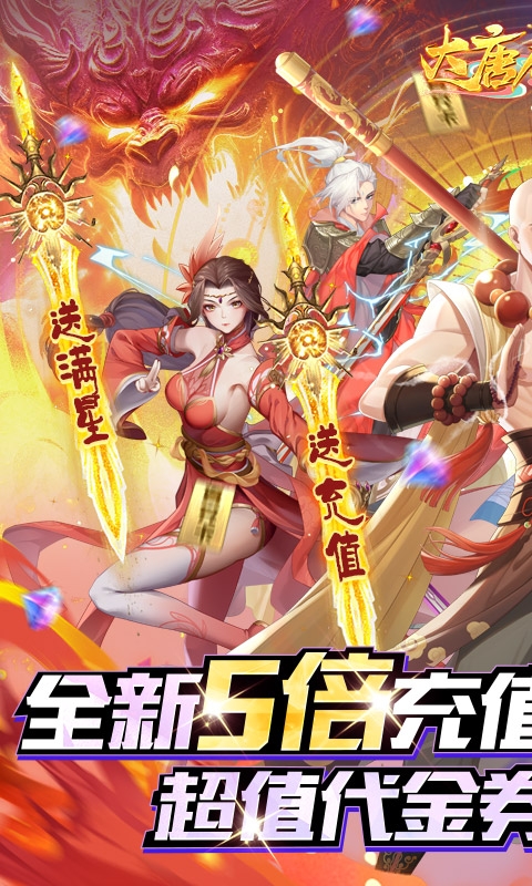 大唐仙灵最新下载折扣版