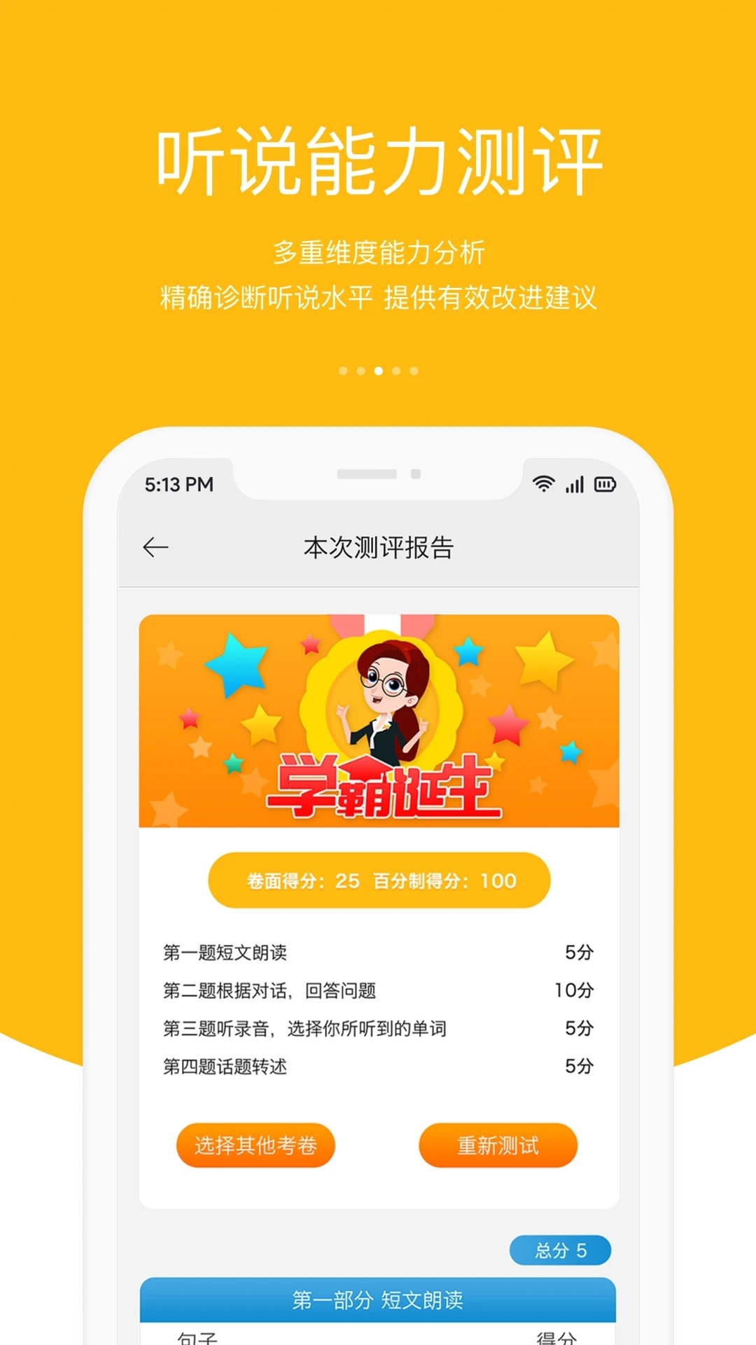 3E口语官方免费下载