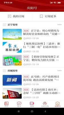 掌中庆阳app官方版