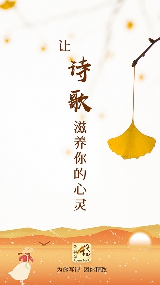 为你写诗app官方正版