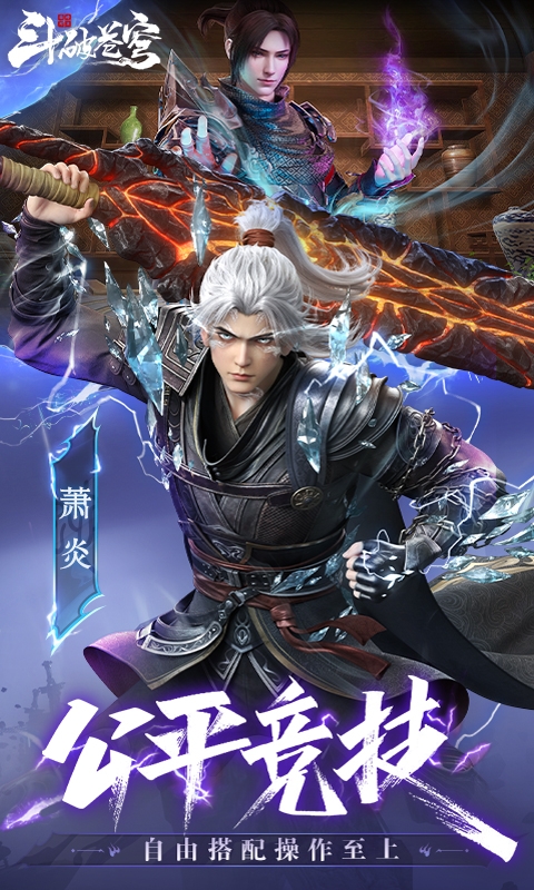 斗破苍穹：巅峰对决最新下载折扣版