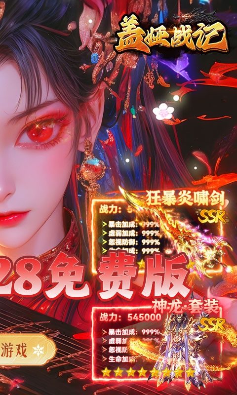 盖娅战记传奇官方版