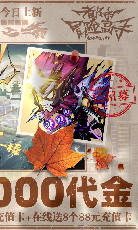 都市冒险高手下载正版福利版