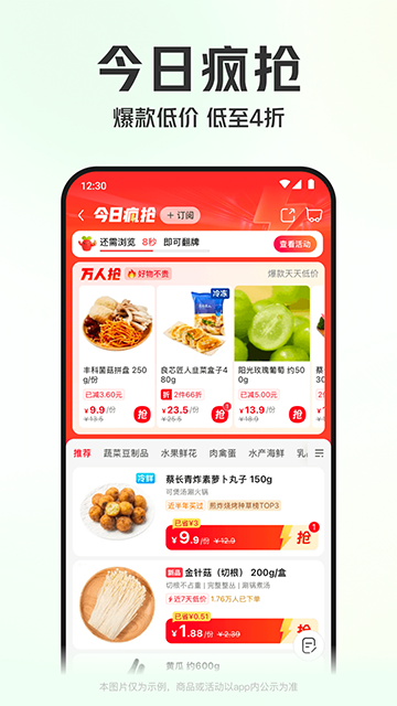 叮咚买菜app安卓版