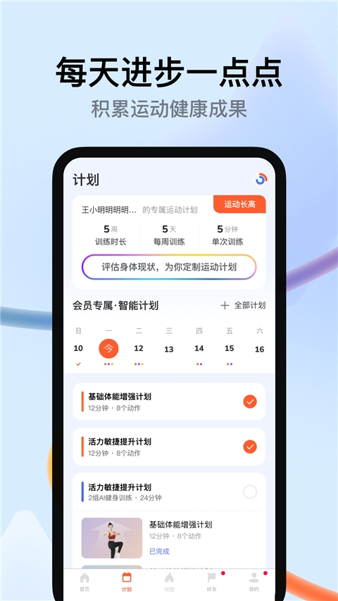 天天跳绳app下载安装免费最新版