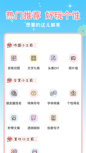 头像空间app