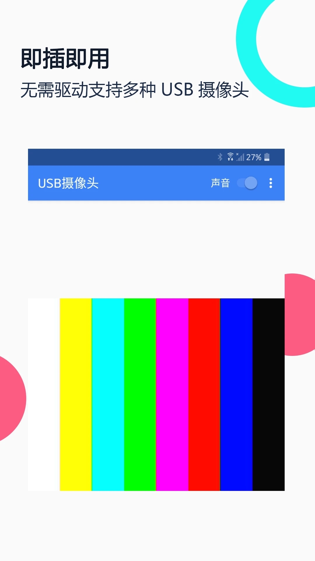 USB摄像头app安装下载