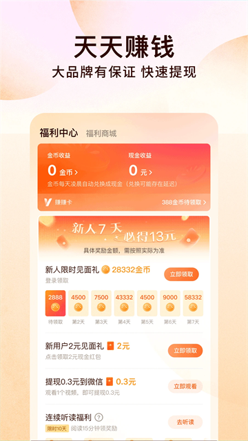 番茄小说赚钱免费版