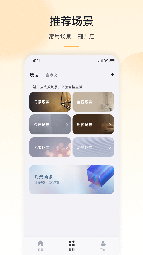 公牛智家app官方版下载