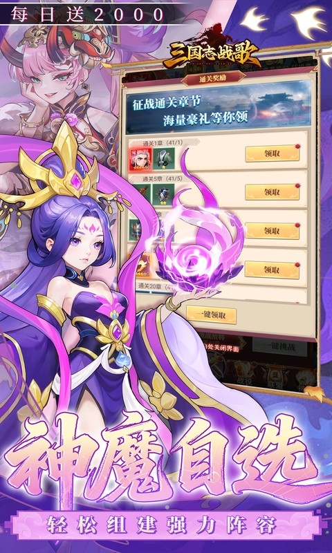 三国志战歌最新折扣版