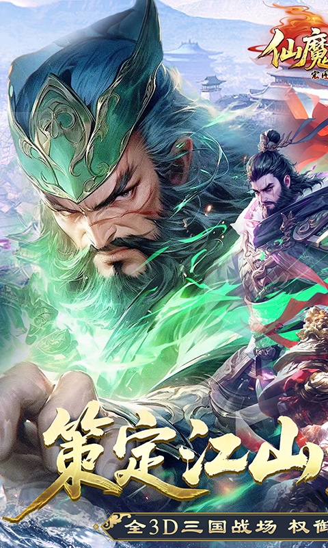 仙魔战场安卓下载折扣版