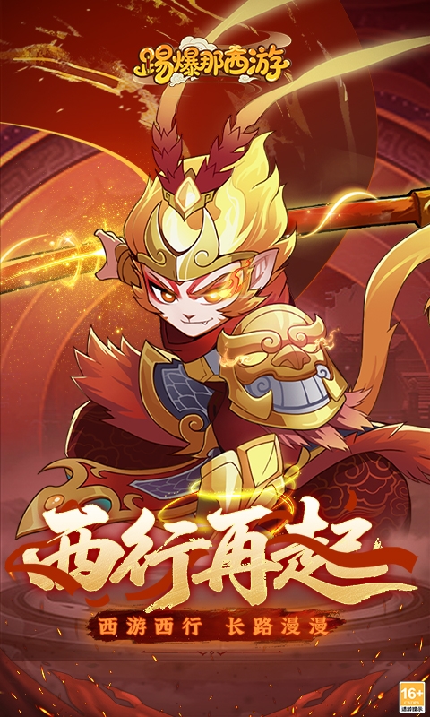 踢爆那西游手游官方版