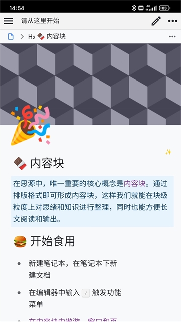思源笔记app下载安装