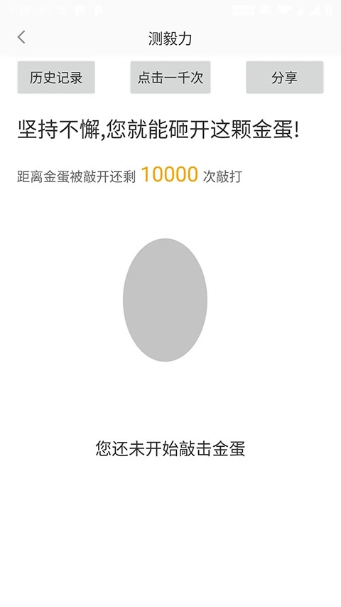 测手速下载安装