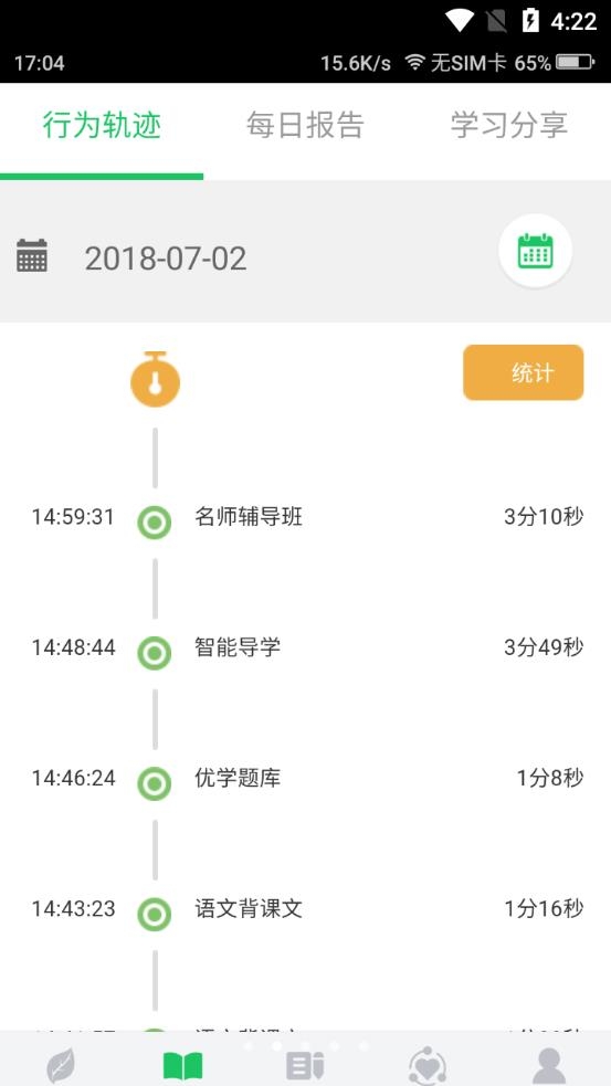 优学派家长管理软件老版本