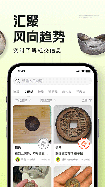 听泉鉴宝App