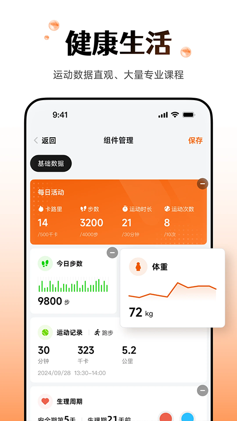 Wearfitpro智能手环app下载