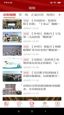 掌中庆阳app官方版