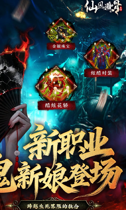 仙风道骨最新版本