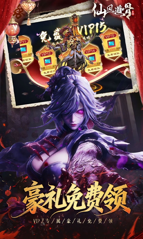 仙风道骨最新版本