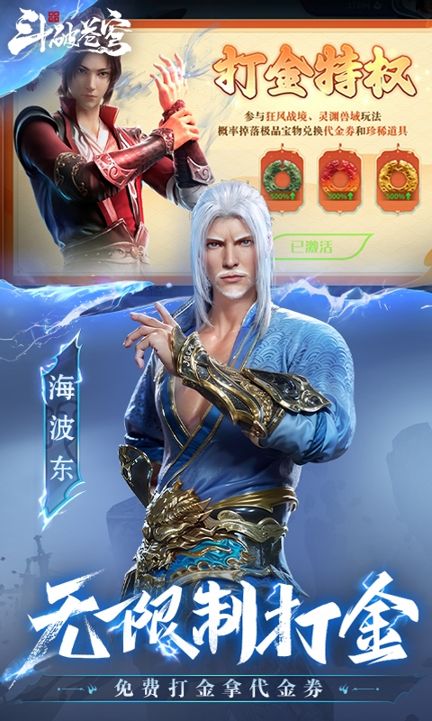 斗破苍穹：巅峰对决最新下载折扣版