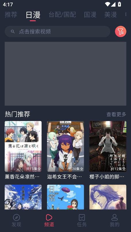 黑白弹幕动漫app官方版下载