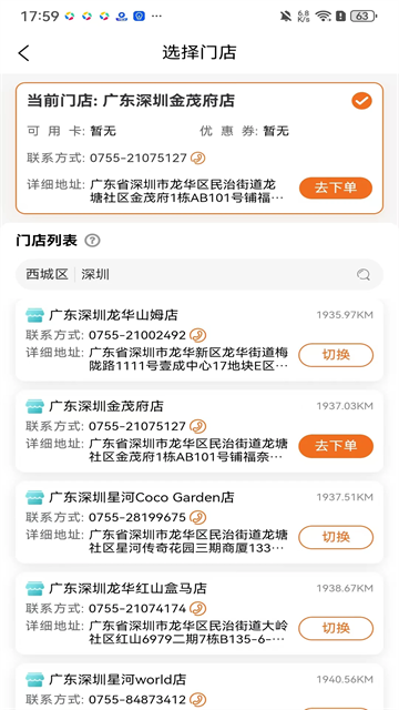 福奈特洗衣app下载