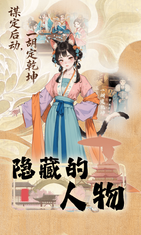 隐藏的人物最新H5