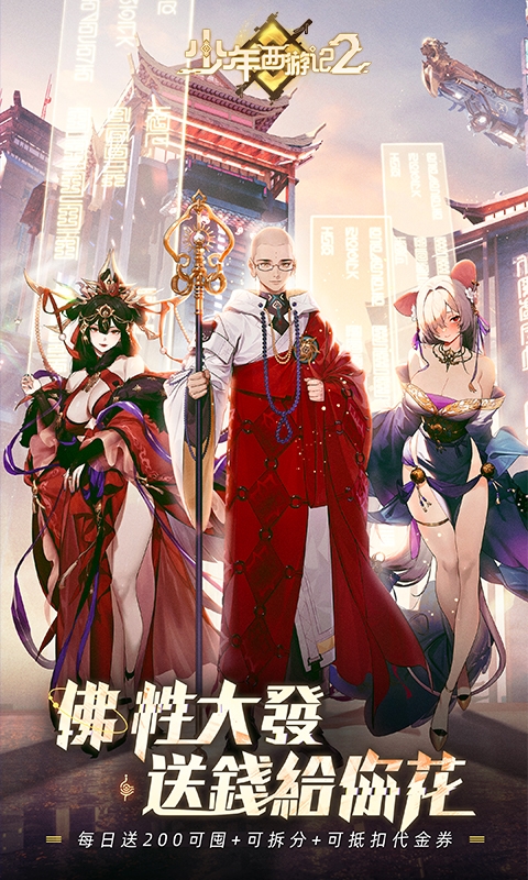 少年西游记2最新福利版