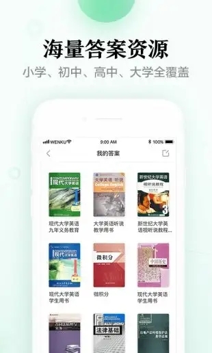 百度文库app官方下载