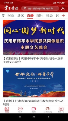 掌中庆阳app官方版