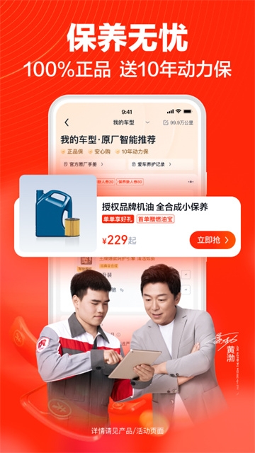 途虎养车app下载安装官网