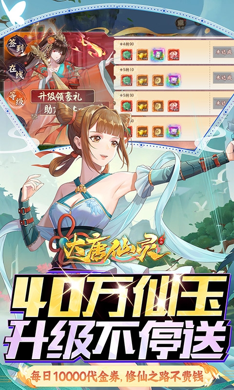 大唐仙灵最新下载折扣版