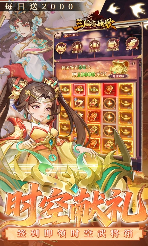 三国志战歌最新折扣版