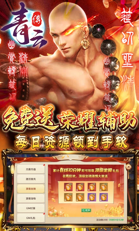 青云传手机福利版