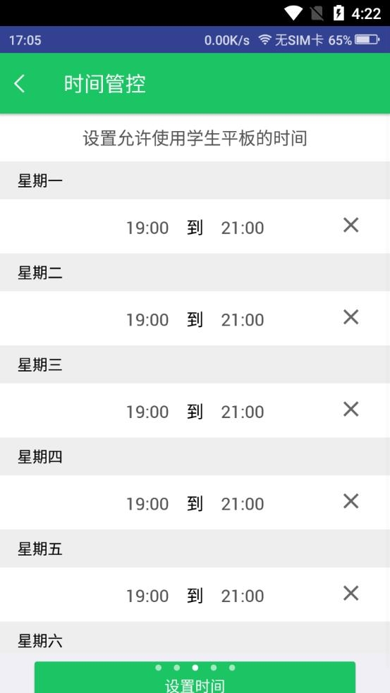 优学派家长管理软件老版本