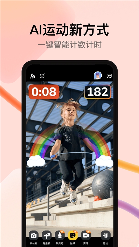 天天跳绳app下载安装免费最新版
