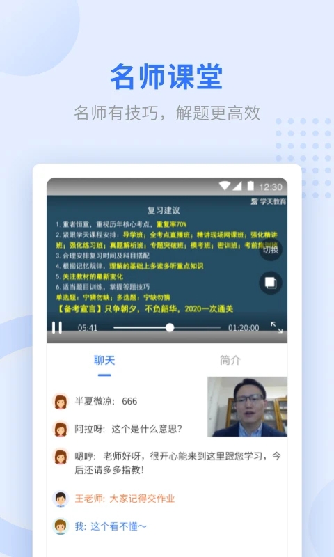 学天教育app下载安装最新版