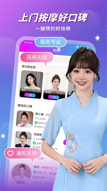 按个摩官方正版app