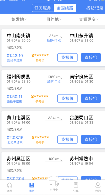 顺陆app司机版官方下载