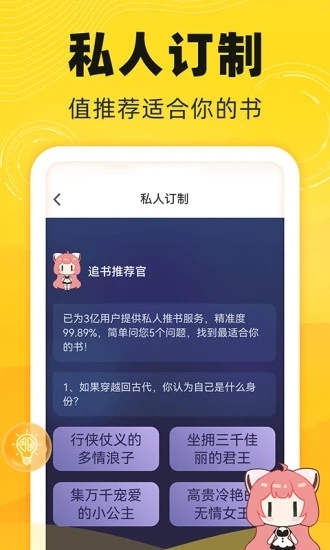 饭团追书app下载官方版