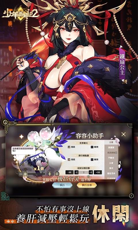 少年西游记2最新福利版