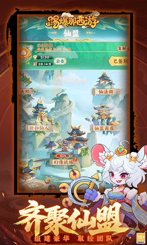 踢爆那西游手游官方版